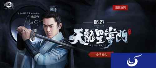 《天龙八部手游》武当秘案7月11日解密 线索海报引热议