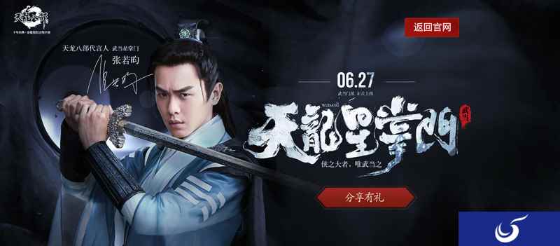 《天龙八部手游》曝线索海报 7月11日解密武当秘案