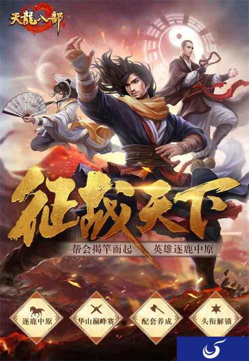 《天龙八部手游》征战天下资料片重磅上线 帮会逐鹿中原