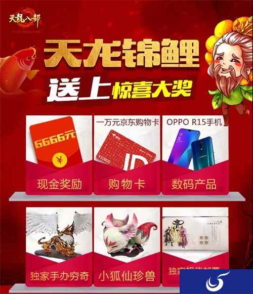 寻找江湖锦鲤 《天龙八部手游》史无前例“壕”奖静候得主