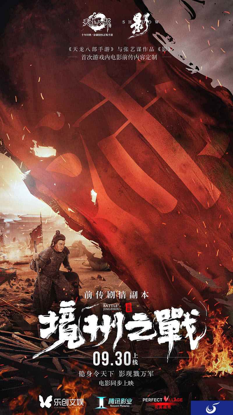 《天龙八部手游》电影前传定制副本“境州之战”今日上线