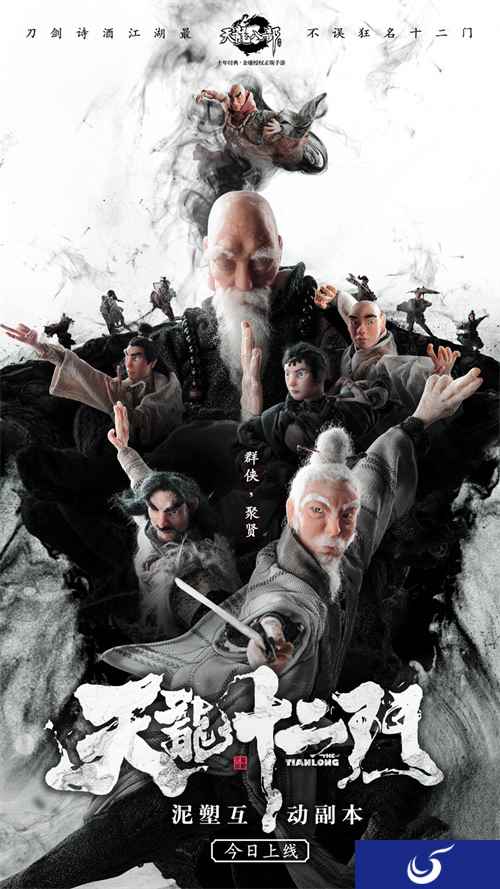 《天龙八部手游》开拓泥塑文创新蓝海 GAI周延献唱两周年庆主题曲首发