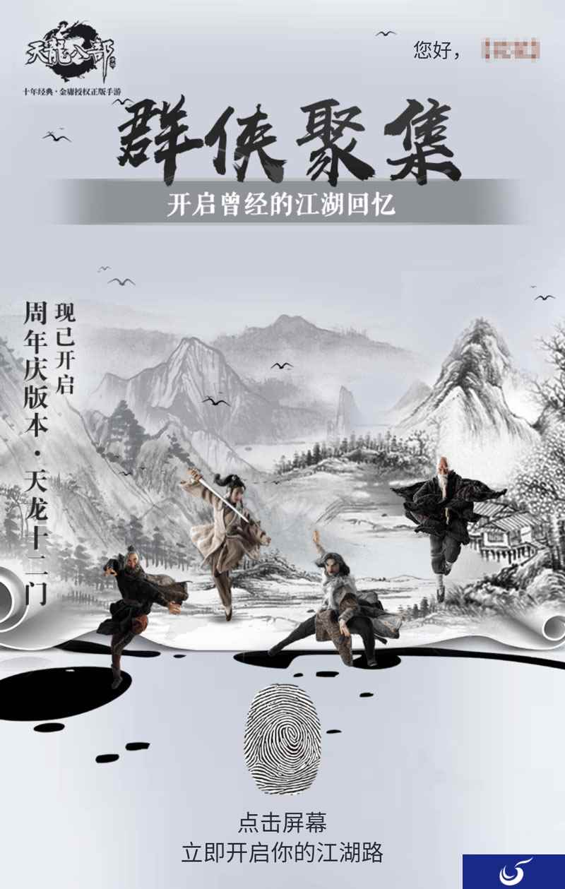 《天龙八部手游》汇聚群侠 开启曾经的江湖回忆