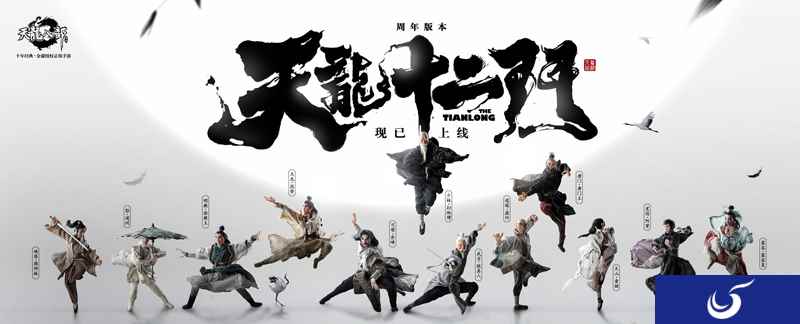 《天龙八部手游》发布江湖人格测试 你是天龙十二门中的谁