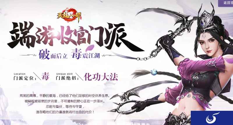 十二门派集结 《天龙八部手游》2周年庆精彩活动乐不停