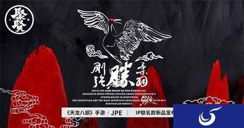 《天龙八部》手游xJPE?联名款天龙聚贤系列羽绒服11.11限量特惠开售
