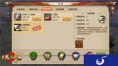 《天龙八部手游》你画我猜活动开启 分享赢豪礼