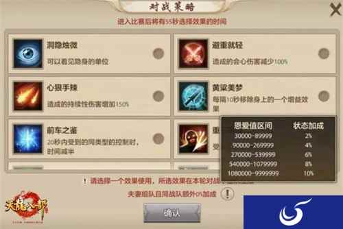 《天龙八部手游》第五届侠侣大赛初赛火热进行 巧用策略克敌制胜