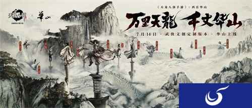 《天龙八部手游》华山版本先锋开测 临江仙苑初现江湖