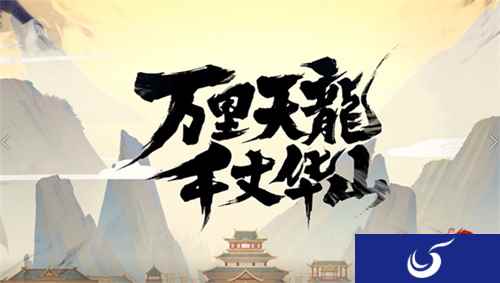 《天龙八部手游》新门派华山蓄势待发 技能展示抢先了解