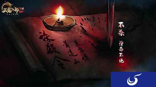 缘遇江湖 相逢可期！《天龙八部2：飞龙战天》手游情怀职业聚首喜提版号！