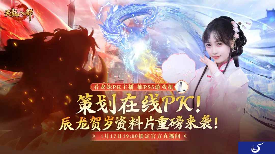 新春版本抢先看！辰龙贺岁资料片1月17日正式上线！