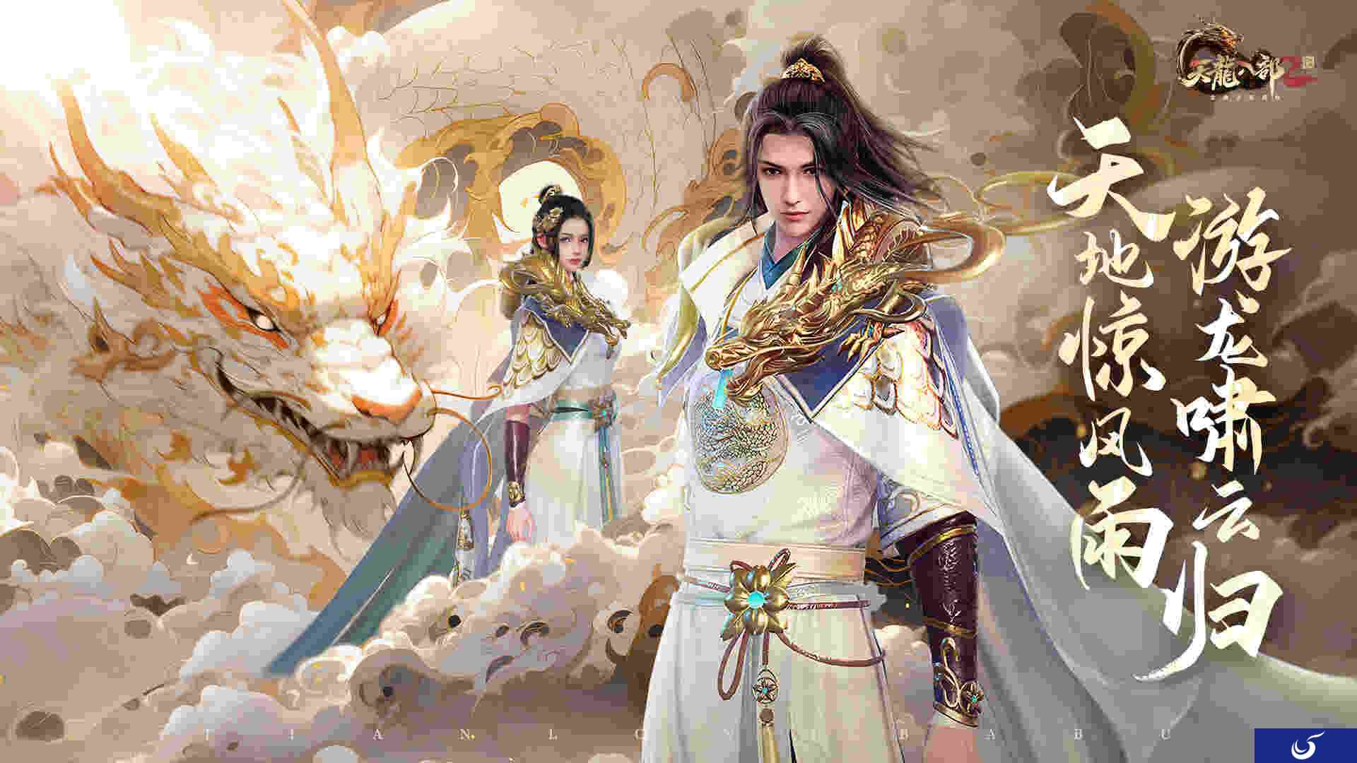天地惊风雨，游龙啸云归《天龙八部2》手游全新门派大理即将登场！