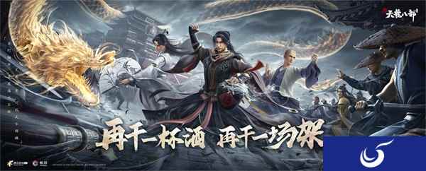 《新天龙八部》手游亮相腾讯游戏发布会，新江湖轻装上阵！