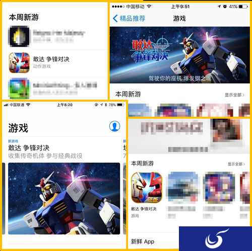 《敢达争锋对决》上架一周上演苹果推荐帽子戏法？