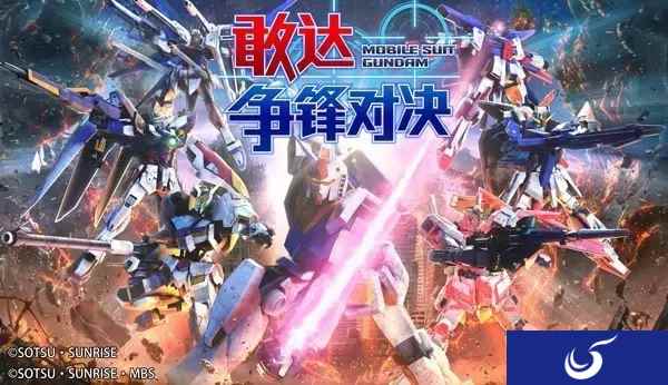 《敢达争锋对决》安卓测试9月15日正式开启