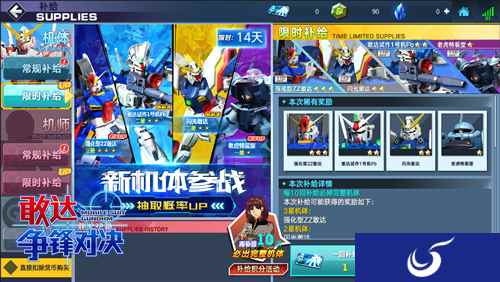闪光手指一发爆头《敢达争锋对决》机体掉率UP再临！