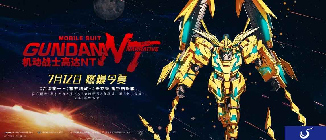 《敢达争锋对决》NT联动！40年首部剧场版引进