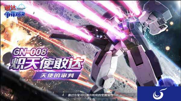 火力审判！《敢达争锋对决》6月限定炽天使敢达降临