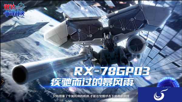 绝密！幻之击坠王 《敢达争锋对决》5月限定敢达试作3号机登场