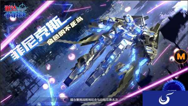《敢达争锋对决》3月限定 “金色的不死鸟”菲尼克斯评测