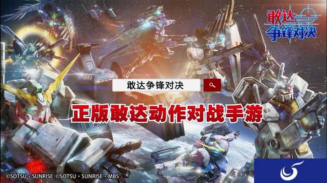 《敢达争锋对决》新春福利狂潮即将来袭