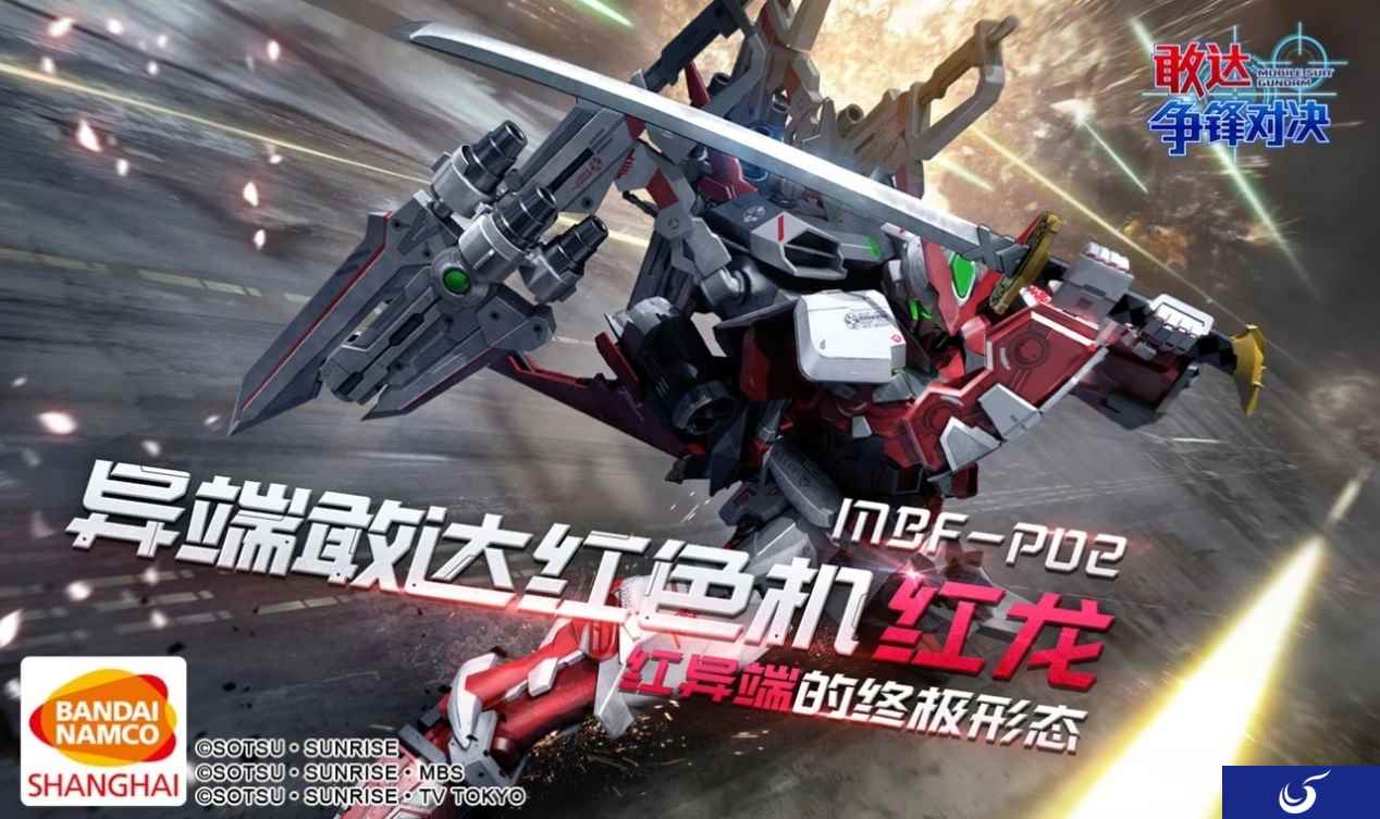 《敢达争锋对决》9月限定揭晓 无法防御的红龙!