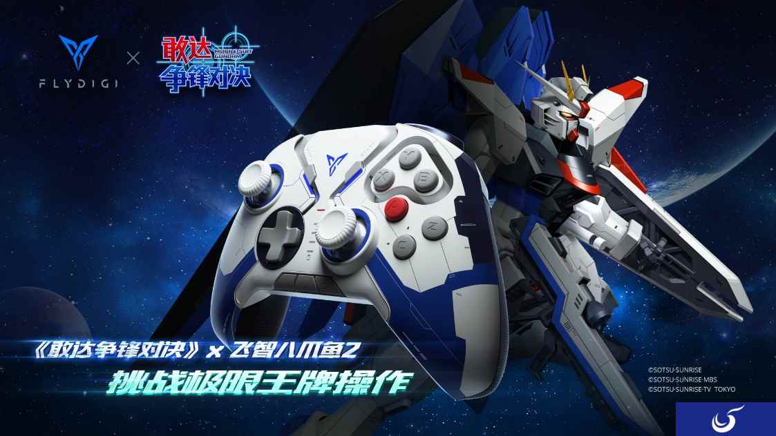 敢达争锋对决X飞智八爪鱼2联动 挑战极限王牌操作