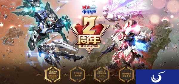 《敢达争锋对决》二周年 王牌机师挑战赛圆满落幕