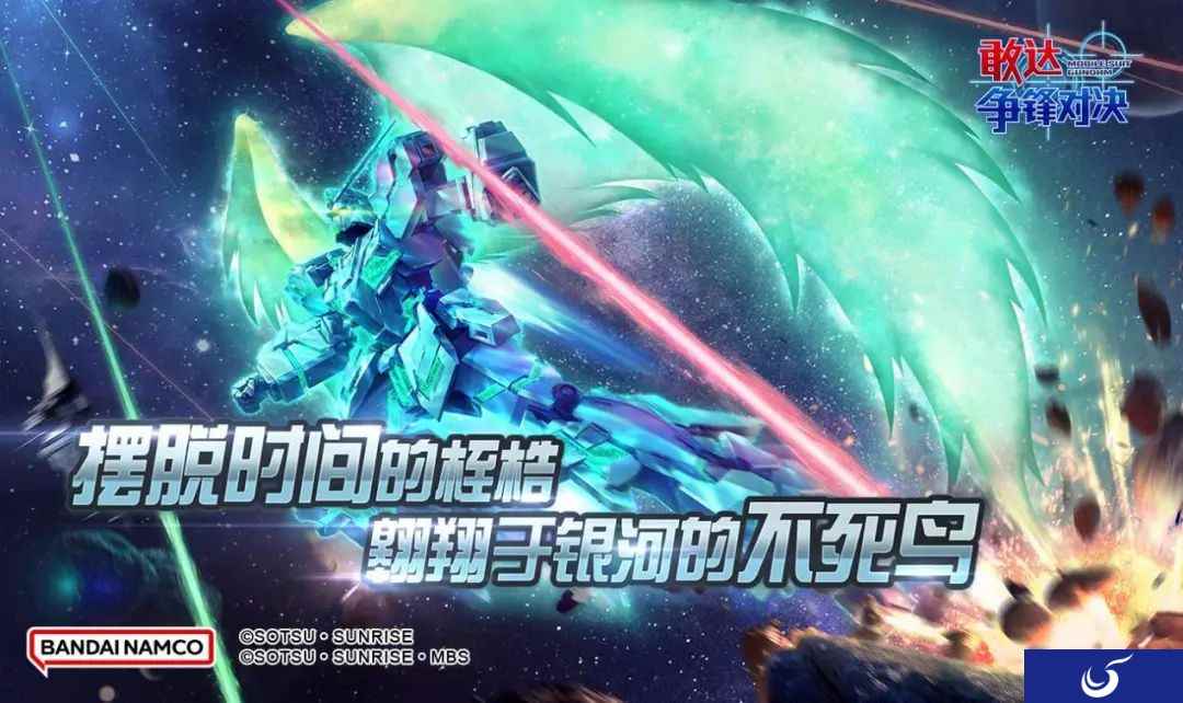 敢达争锋对决:菲尼克斯(NTver.)(觉醒)等你来征服