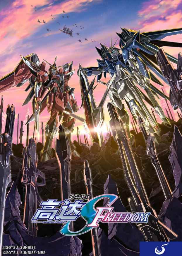《敢达争锋对决》迎来新机体 送SEED FREEDOM剧场版主创人员签名板!