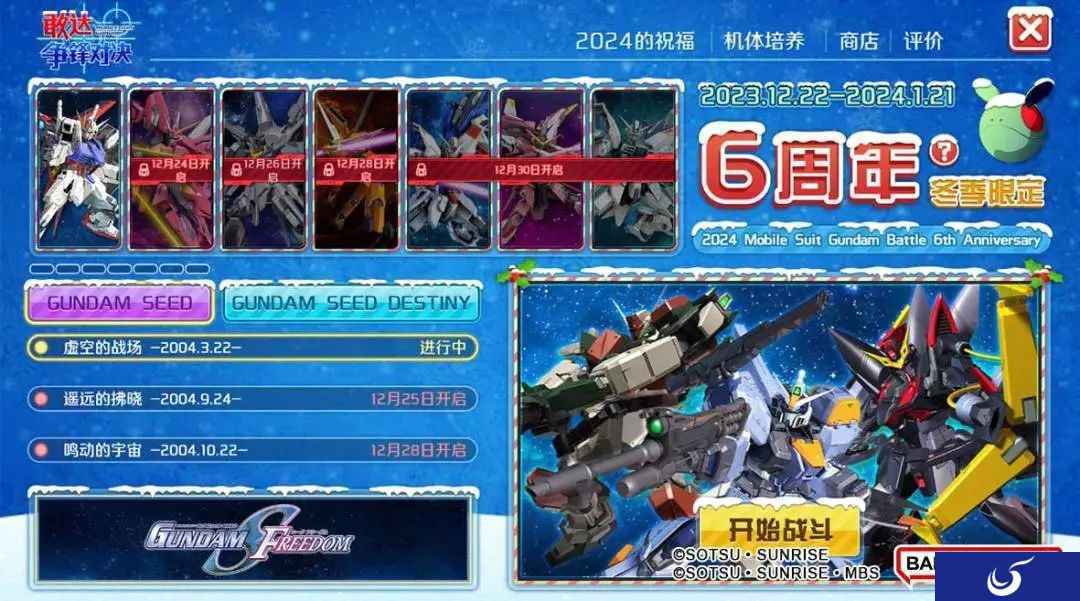 《敢达争锋对决》新机体上线 SEED FREEDOM剧场版福利惊喜来袭!