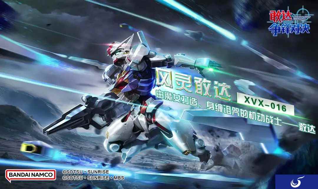 《敢达争锋对决》超人气动漫机体风灵敢达登场!