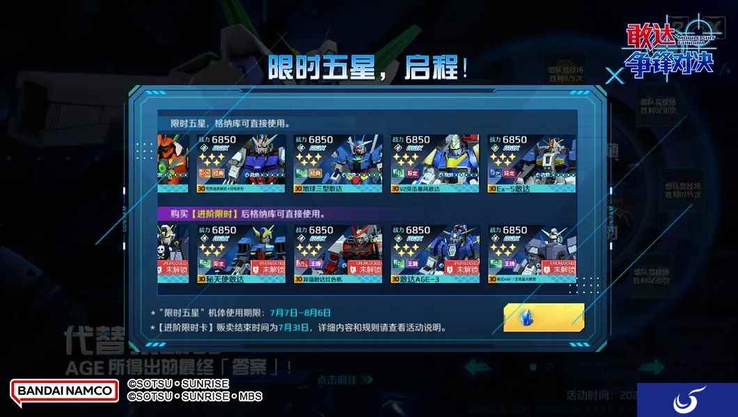 《敢达争锋对决》周年限时活动福利多!敢达AGE-FX登场