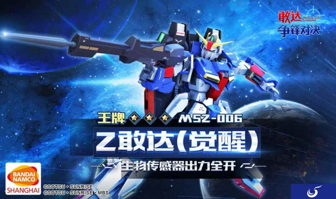 生物传感器出力全开 《敢达争锋对决》Z敢达(觉醒)即将登场