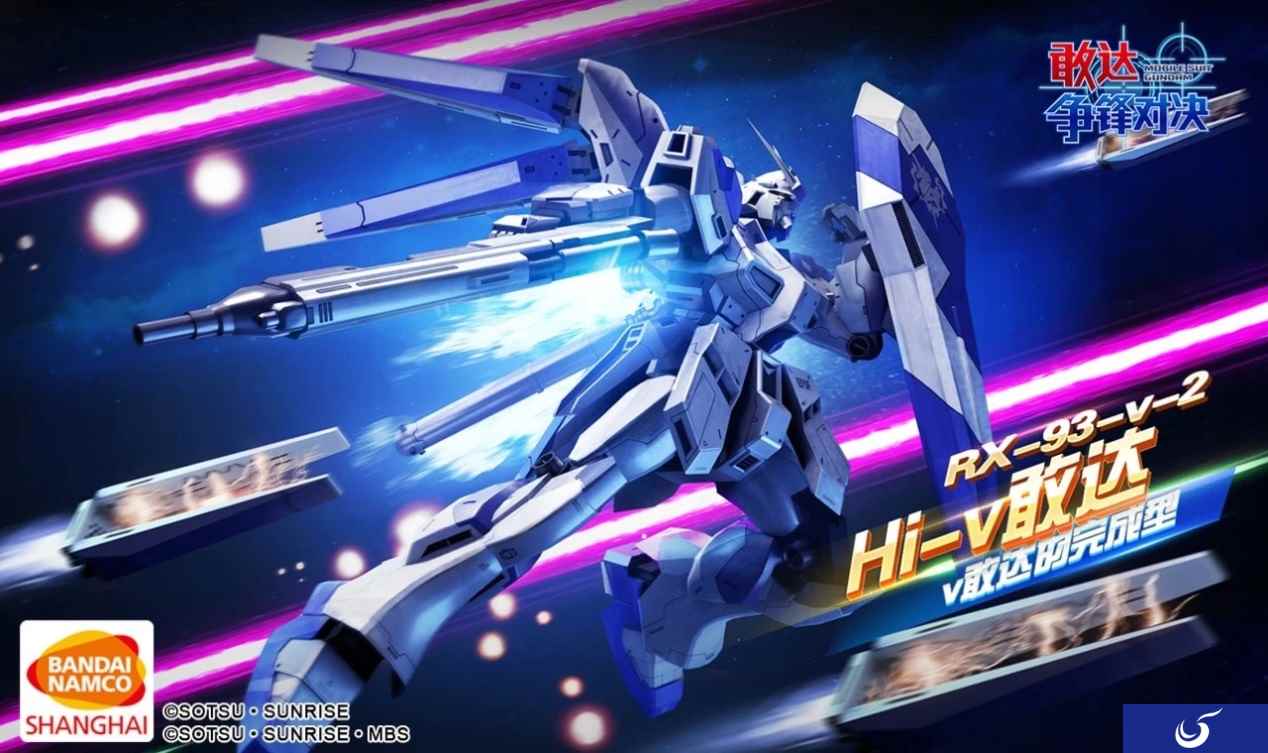 《敢达争锋对决》双11超限定登场 Hi-ν敢达参上