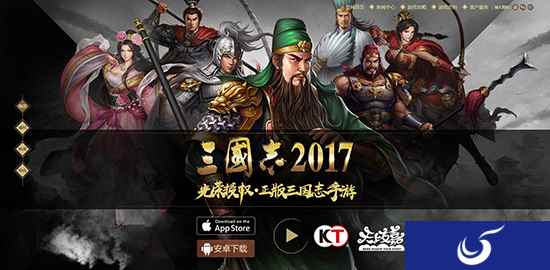 光荣授权正版手游《三国志2017》正式公测