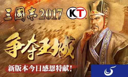 争霸王城《三国志2017》新版本今日感恩特献!