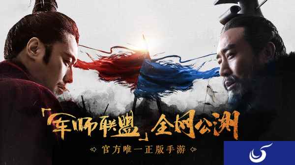 中国风元素聚集《军师联盟》独创战旗系统