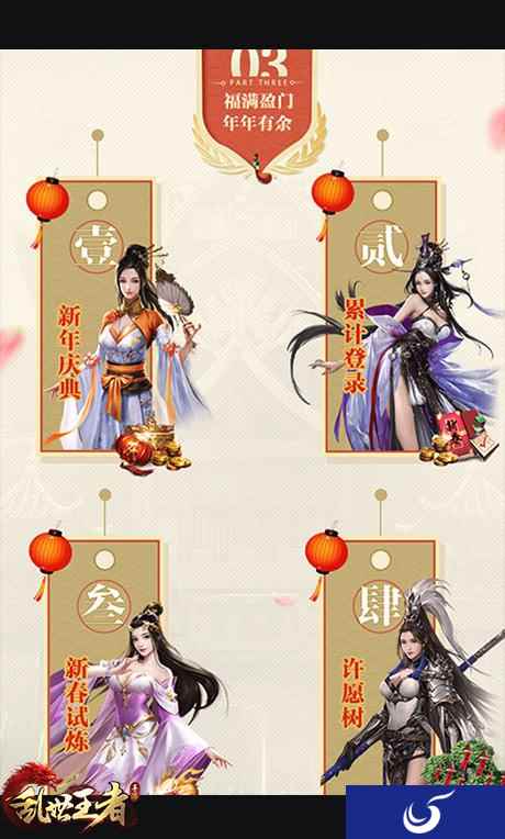 “醒掌天下权”《乱世王者》内政系统携新春福利来袭