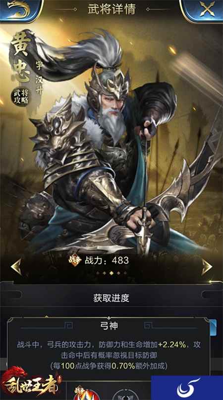 弓神降临!《乱世王者》五虎上将黄忠强势来袭