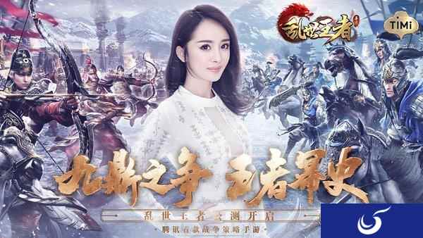 《乱世王者》手游重磅亮相TGC2017 与杨幂一同争夺九鼎