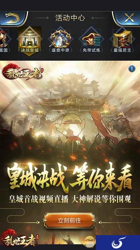 战争或持续一周!《乱世王者》手游“皇城争夺战”战况焦灼