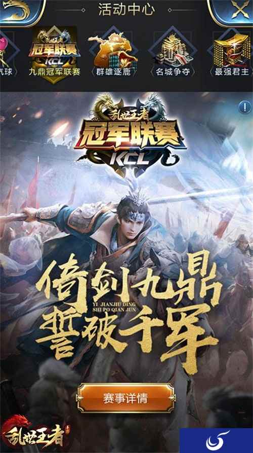 《乱世王者》九鼎冠军S1联赛四强赛火热角逐中