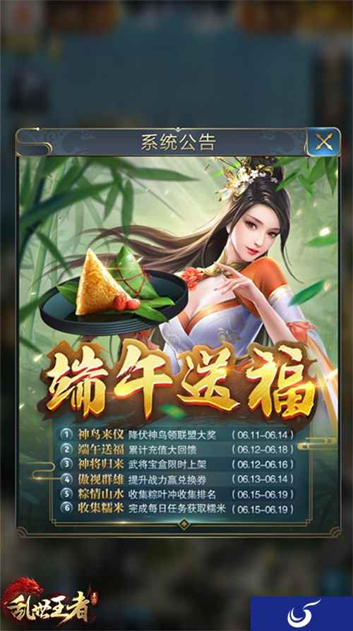 收集粽叶赢豪礼!《乱世王者》手游“端午送福”活动上线