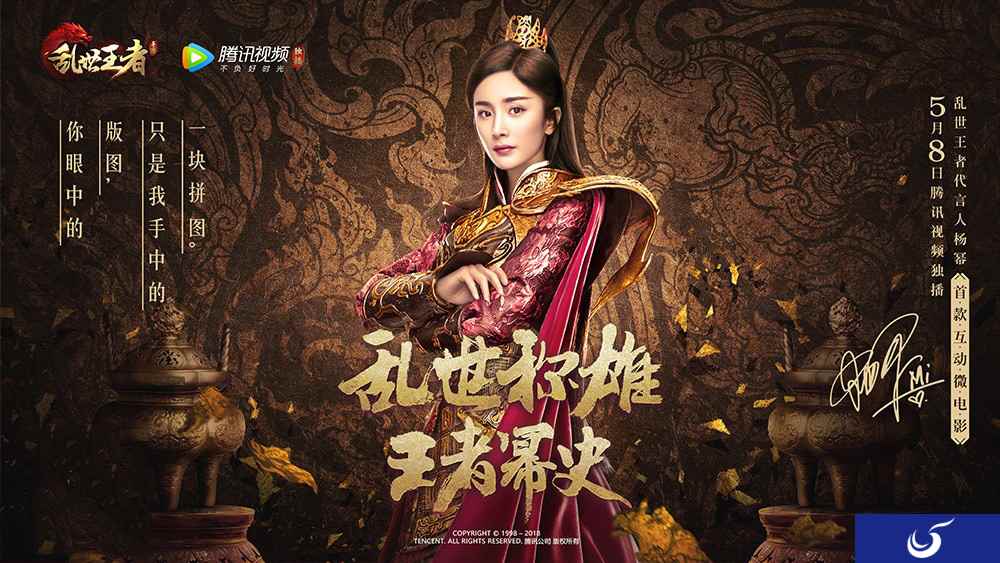 杨幂倾情代言《乱世王者》 创新微电影H5打造指尖谋略新体验