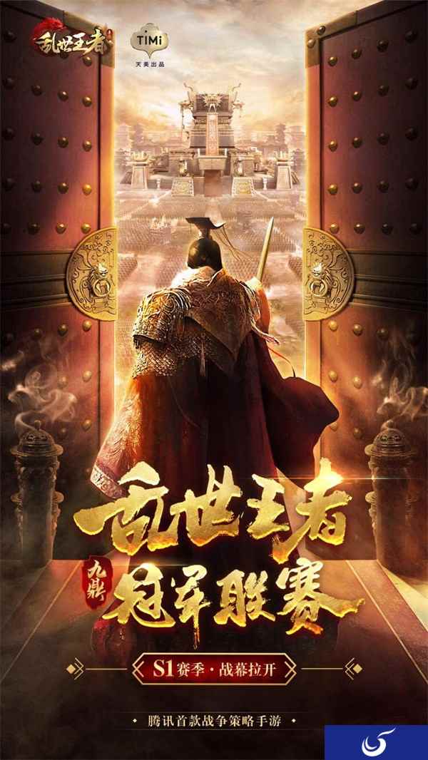 九鼎冠军联赛如火如荼 《乱世王者》首款互动微电影即将上线