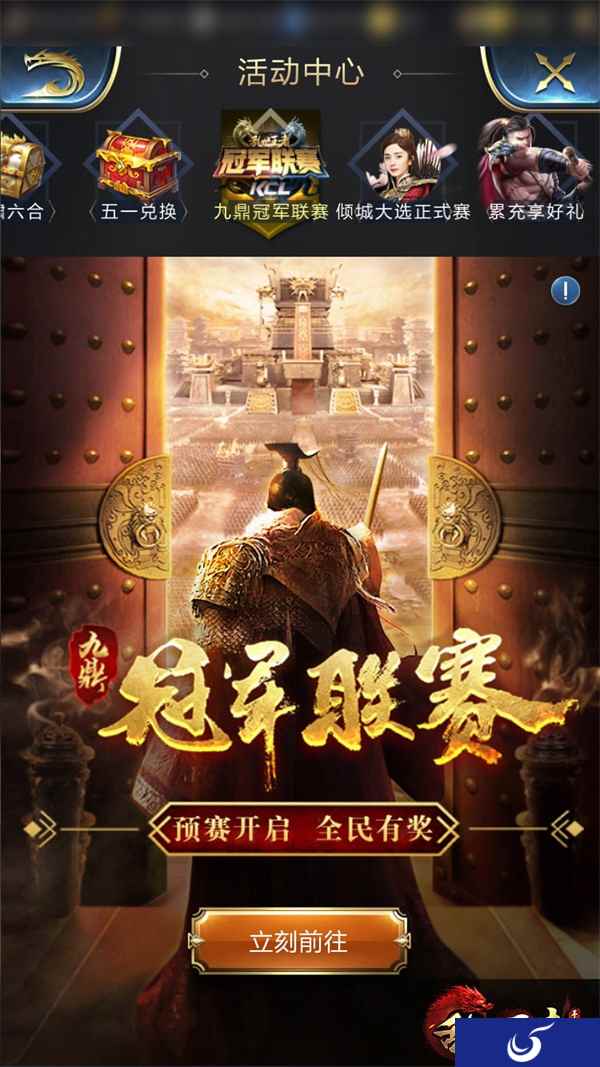 全民有奖 《乱世王者》九鼎冠军联赛KCL-S1预赛开赛!
