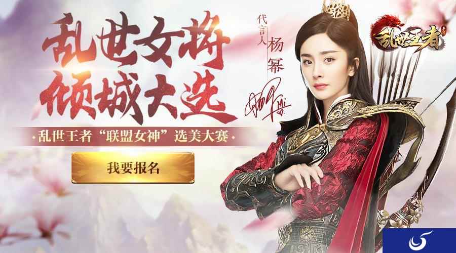 乱世佳人 《乱世王者》联盟选美超6000名美女报名