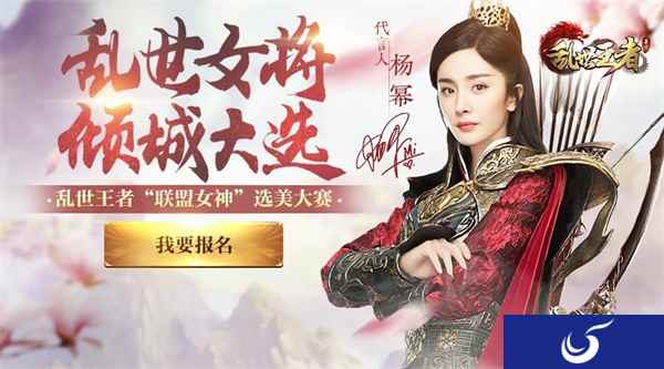 海量专属壕礼!《乱世王者》手游“联盟选美”火热进行中